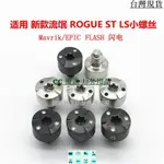 適用卡拉威 CALLAWAY 流氓 ROGUE ST LS小螺絲 高爾夫球頭配重