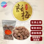 李錦利 話梅 話梅150G /包 低鈉梅粉 美食 團購 祖傳級老店 無籽梅肉 龍山寺  追劇必備零食 辦公室 下午茶