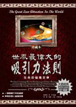 【電子書】世界最偉大的吸引力法則(2020新版)