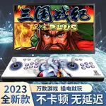 【最低價】【公司貨】潘多拉盒街機2023家用游戲機月光寶盒拳皇雙人一體搖桿式連接電視