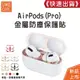 適用AirPods 1&2 AirPods Pro防汙保護貼紙 AirPods貼紙 金屬貼片