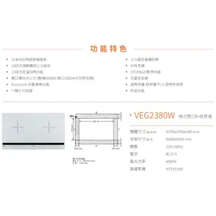 新品特價 櫻花牌svago橫式雙口IH感應爐VEG2380W一鍵加速/保溫煮沸融化計時防溢 雙自由感應 勝過電陶爐電磁爐