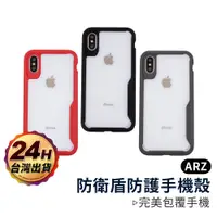 在飛比找蝦皮商城優惠-防摔手機殼『限時5折』【ARZ】【A520】iPhone X