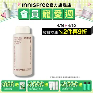 INNISFREE 火山泥PHA毛孔緊緻露 170ml