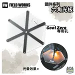 <<綠色工場台南館>> FIELD WORKS 鐵件系列 六角光板 GOAL ZERO專用 層板架 層架 黑鐵桌 光板