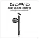 【台閔公司貨】GoPro AGXTS-001 38吋 延長桿+固定座 自拍棒 伸縮桿