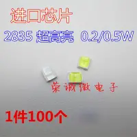 在飛比找蝦皮購物優惠-（100個裝）SMD進口LED 2835貼片燈珠 0.2W/