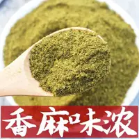 在飛比找蝦皮購物優惠-四川 麻椒 青花椒粉100G/500G