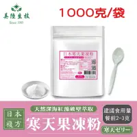 在飛比找momo購物網優惠-【AWBIO 美陸生技】紅藻破壁萃取寒天果凍粉1000gx1