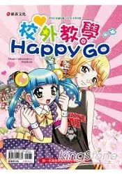 校外教學Happy Go