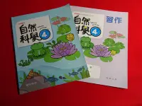 在飛比找Yahoo!奇摩拍賣優惠-*【鑽石城二手書店】108課綱 國小 自然科學 4上 四上 