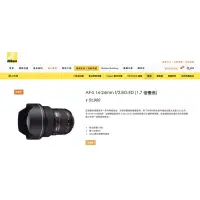 在飛比找蝦皮購物優惠-Nikon AF-S 14-24mm f/2.8G ED (