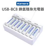 KAMERA 佳美能 USB-BC8 鎳氫隨身充電器 可充 3號電池/4號電池 公司貨【中壢NOVA-水世界】