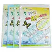 在飛比找樂天市場購物網優惠-彩蝶 DIY 噴墨名片紙 (A4) (10張入/包)