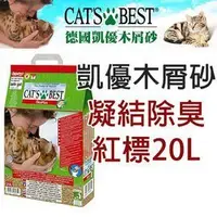 在飛比找蝦皮購物優惠-Ω米克斯Ω-德國cat's best 凱優《紅標》凝結木屑砂