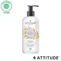 在飛比找PChome24h購物優惠-Attitude 艾特優 無香味敏感肌洗手乳 ATI-604