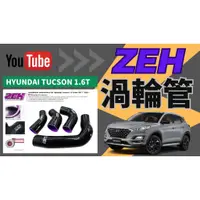 在飛比找蝦皮購物優惠-現代 HYUNDAI TUCSON 1.6T 3代 3.5代