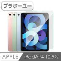 在飛比找momo購物網優惠-【百寶屋】iPad Air4 10.9吋 2020 防刮耐汙