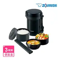 在飛比找momo購物網優惠-【ZOJIRUSHI 象印】3碗飯 附筷盒&筷子 不鏽鋼真空