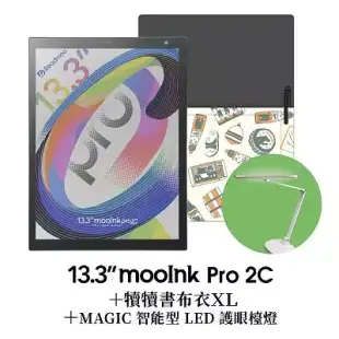預購4) *7月出貨*mooInk13.3" Pro2C(布衣+智能檯燈)
