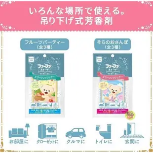 ✈️現貨抵台🇯🇵 日本製 熊寶貝 fafa繪本系列 吊掛式消臭芳香片