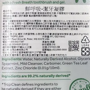 美國 Fresh breath 鮮呼吸 寵物潔牙凝膠，118ml