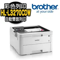 在飛比找momo購物網優惠-【brother】HL-L3270CDW 無線彩色雷射印表機