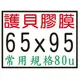 【1768購物網】65X95mm 護貝膠膜 - 80u -100張/盒 6.5x9.5公分 護貝膜