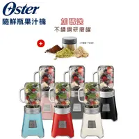 在飛比找蝦皮購物優惠-【加碼送不鏽鋼研磨罐】美國 Oster ( BLSTMM )