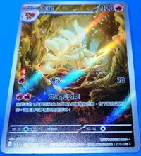 在飛比找有閑購物優惠-【CardMaster】寶可夢 PTCG 黯焰支配者 九尾 