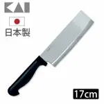 【KAI 貝印】日本製不鏽鋼中華菜刀 17CM(不鏽鋼刃物鋼 日本廚刀)