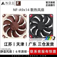 在飛比找Yahoo!奇摩拍賣優惠-新店促銷諾易 Noctua/貓頭鷹 NF-A9x14 PWM