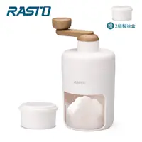 在飛比找蝦皮商城優惠-RASTO AI1 家用手動刨冰機