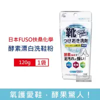 在飛比找Yahoo奇摩購物中心優惠-日本FUSO扶桑化學 OXI FINE酵素漂白去污消臭浸泡式