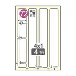 HERWOOD 鶴屋牌 4格 49X289MM NO.L49289 A4雷射噴墨影印自黏標籤貼紙/電腦標籤 20大張入