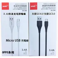 在飛比找蝦皮購物優惠-《3.4A Micro USB充電線》OPPO R11 R1