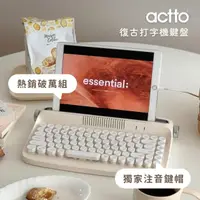 在飛比找momo購物網優惠-【actto】復古打字機 無線藍牙鍵盤 / 迷你版 / 中文