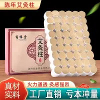 在飛比找蝦皮購物優惠-艾柱54粒五年陳艾灸柱艾絨艾條家用艾灸盒 寒暖宮南陽艾草批發