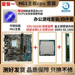 ☂【】華碩技嘉H61主板CPU套裝1155針I3-3220 I5-3470