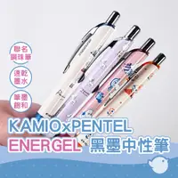 在飛比找蝦皮商城優惠-【CHL】KAMIOxPENTEL ENERGEL 0.5m