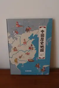 在飛比找Yahoo!奇摩拍賣優惠-中國歷史地圖-洋洋兔作 螢火蟲出版社