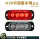 GUYSTOOL 車用led燈 掛車強光 led燈 led側燈 氣氛燈 警示燈 led燈珠 MET-SLR4 側邊照地燈 方向燈 爆閃燈