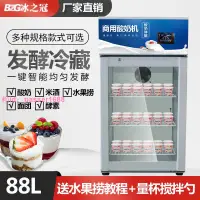 在飛比找樂天市場購物網優惠-冰之冠商用酸奶機全自動帶冷藏恒溫發酵箱自制納豆米酒水果撈設備