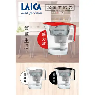 LAICA 萊卡 義大利進口 除菌生飲壺/濾水壺 (一壺兩芯) 白色 UFSAA03 現貨 廠商直送