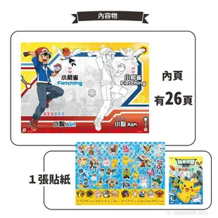 精靈寶可夢貼畫 POK23 /一本入(定90) 內附貼紙 Pokemon貼畫 神奇寶貝著色本 皮卡丘著色畫 學畫簿 畫冊 著色頁 MIT製 正版授權