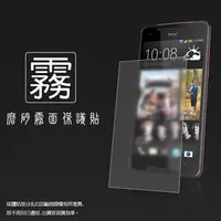 在飛比找PChome商店街優惠-霧面螢幕保護貼 HTC Butterfly S 901e/x