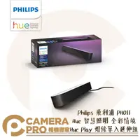 在飛比找PChome商店街優惠-◎相機專家◎ Philips 飛利浦 PH011 Hue 智