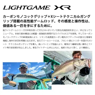 [預購] SHIMANO LIGHT GAME XR [漁拓釣具] [船釣竿]