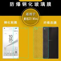 在飛比找Yahoo!奇摩拍賣優惠-【保護殼】適用于Xperia Z5 Mini專用防爆玻璃膜Z