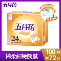 在飛比找蝦皮購物優惠-【免運費】五月花清柔抽取衛生紙100抽*24包*3袋  可立